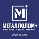 Металлолом Плюс - пункты приема металлолома