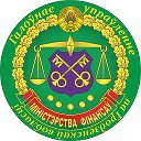 Главное управление Минфина по Гродненской области