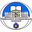 Тамбовский кооперативный техникум