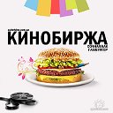 КиноБиржа  Специалисты и Заказчики