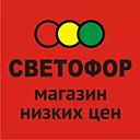 СВЕТОФОР САЯНСК