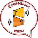 Сарафанное радио.Красноармейского района.
