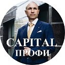 CAPITAL Профи I Константинов Евгений