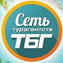 Сеть ТБГ: Твой Большой Гид по путешествиям