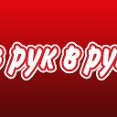 Ахтубинск Из рук в руки