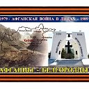 1979 - БЕЛГОРОДЦЫ - 1989