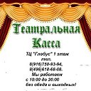 Театральная касса Коломна