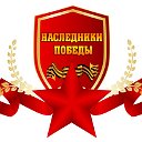 Наследники победы (Гагаузия,Конгаз)