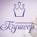 Кондитерская Бушеер