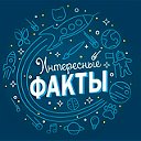 Интересные истории