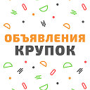 Объявления Крупок