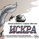 Газета "Искра"