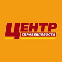 Центр Защиты Прав Граждан – Иркутск