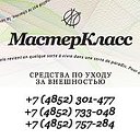 Мастер Класс - профессиональная косметика