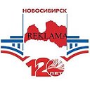 Реклама Новосибирска и НСО