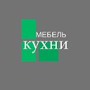 салон Мебель и кухни