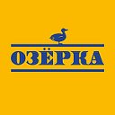 Озёрка