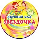 МДОАУ №12 "Звездочка" г. Соль-Илецка