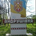 Андрушівка