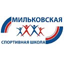 Мильковская спортивная школа