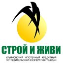 СТРОЙ и ЖИВИ - доступная ипотека