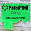 РЫБАЧИЙ Нск - доска ОБЪЯВЛЕНИЙ