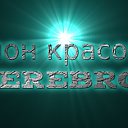 салон красоты "SEREBRO""