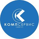 Комп-Сервис, Ремонт ноутбука, компьютера Сарапул!