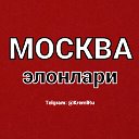 Москва элонлари