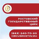 Ростовский Государственный Цирк Официальная группа
