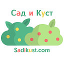 Сад и Куст