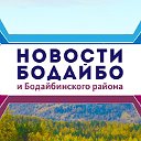 Новости Бодайбинского района