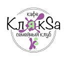 Клякса -  кафе и семейный клуб