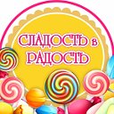 Сладость в Радость