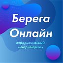 БЕРЕГА ONLINE ТУТАЕВ