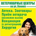 Ветеринарные клиники на Ленина