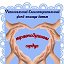 РБФ помощи детям "Неравнодушные сердца"