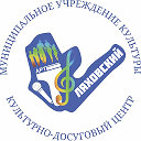 Ляховский культурно-досуговый центр