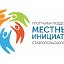 МЕСТНЫЕ ИНИЦИАТИВЫ Ростовановский ТО