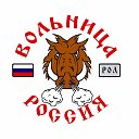 РОД Вольница