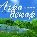 Агродекор - мир садовых растений.