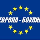 Европа-Боулинг