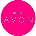 Центр AVON Тольятти