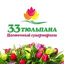 Цветы Нижний Тагил - доставка "33 тюльпана"