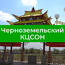 Черноземельский КЦСОН