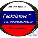 Феоктистовы  !!!