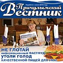 "Причулымский вестник" Ачинск