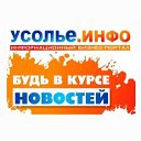 Усолье.Инфо - все о городе Усолье-Сибирское