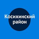 Администрация Косихинского района