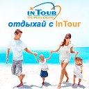 InTour - тур агентство в Тирасполе